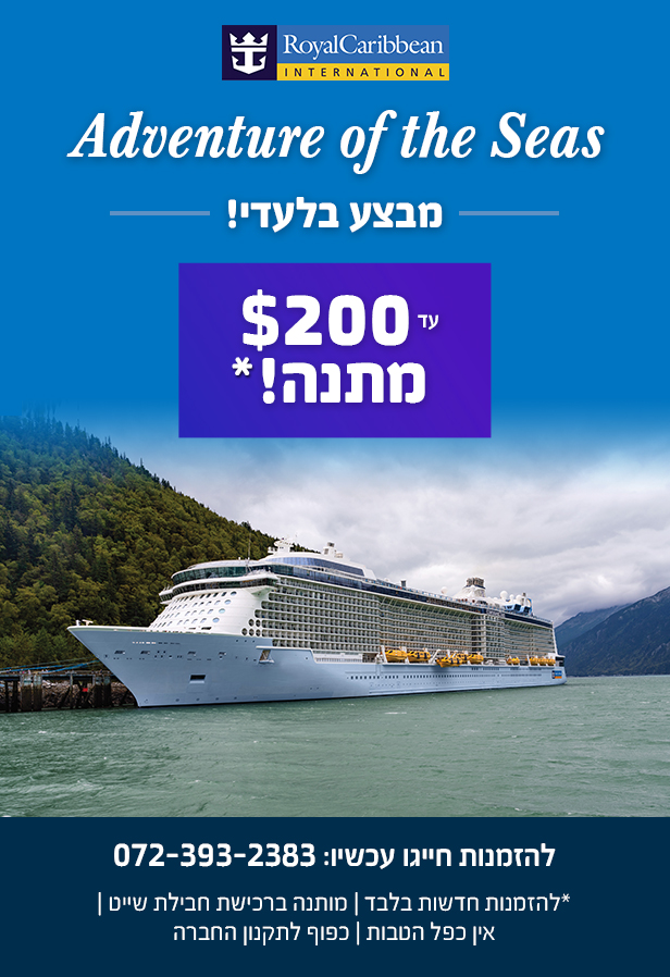 Adventure of the seas - אדונצ'ר אוף דה סיז