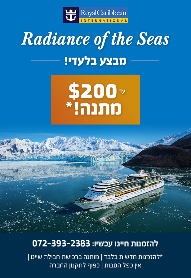 Radiance of the Seas - רדיאנס אוף דה סיז