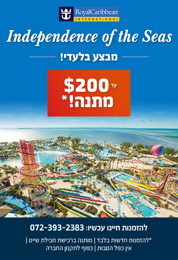 Independence of the Seas - אינדפנדנס אוף דה סיז