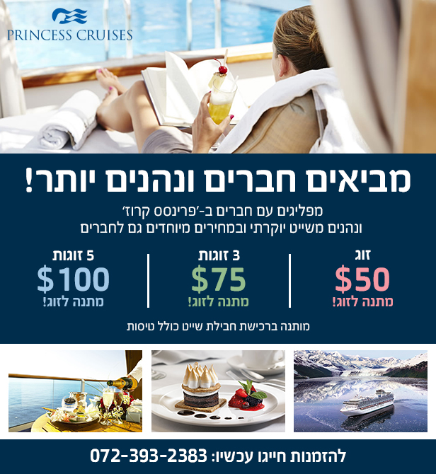 פרינסס קרוז – Princess Cruises